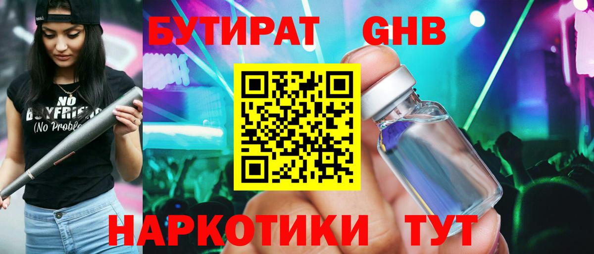 БУТИРАТ  Бутират жидкий экстази  Вход с VPN  Майкоп 