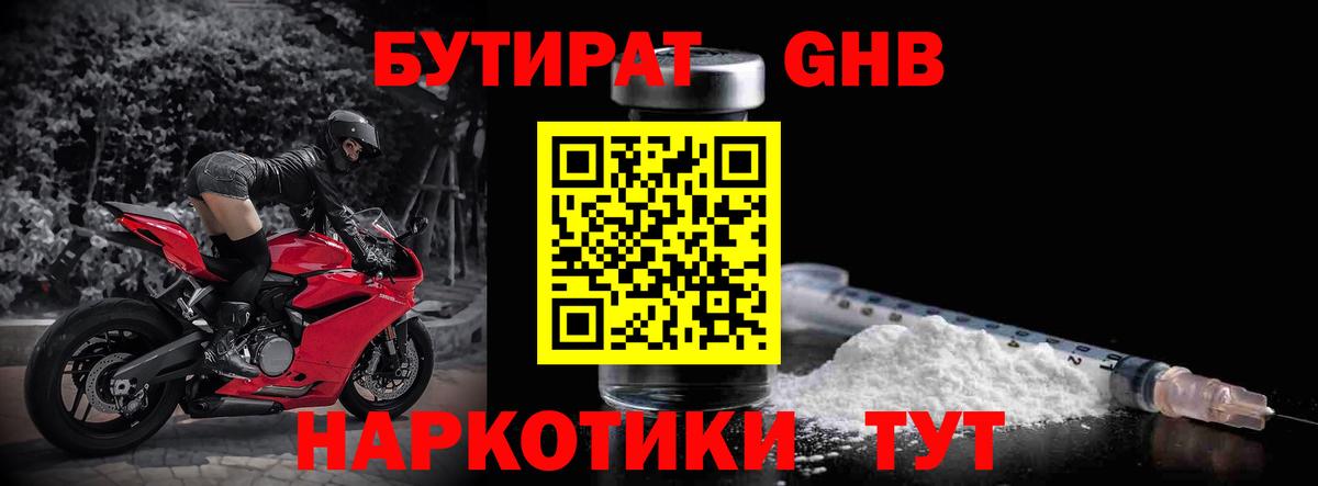 БУТИРАТ оксибутират Майкоп