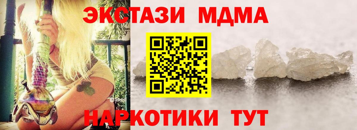 MDMA кристаллы  Вход с VPN  MDMA  МДМА молли  Майкоп 