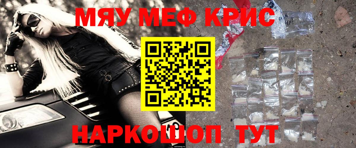Меф мяу мяу  Майкоп